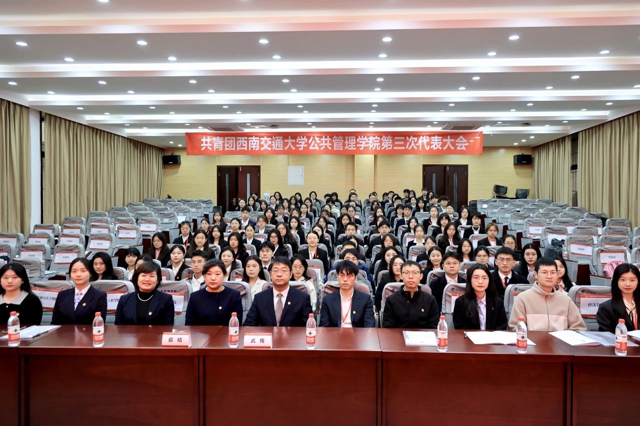 高举团旗跟党走，挺膺担当新征程|共青团77779193永利官网第三次代表大会胜利召开